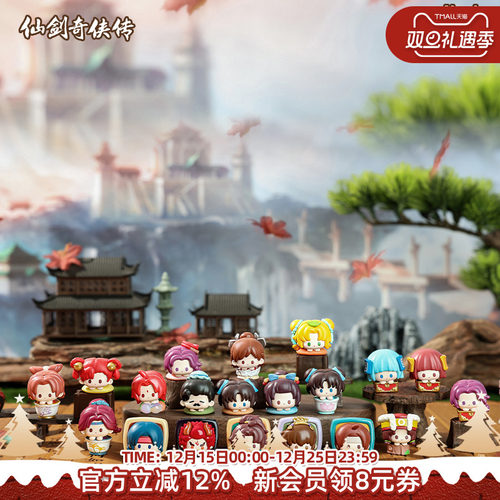 Suplay仙剑生活系列迷你盲袋