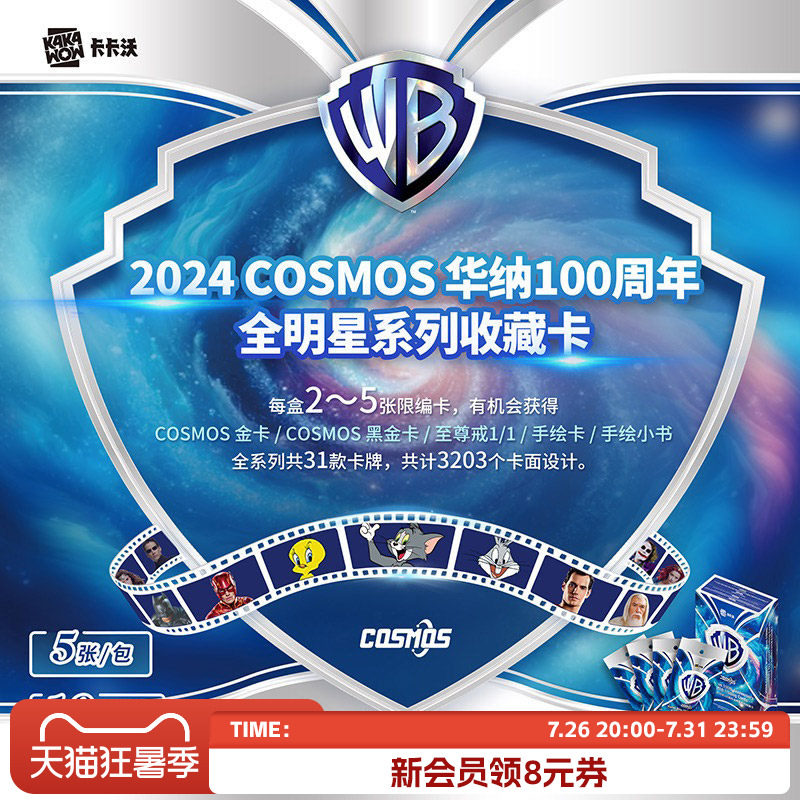 卡卡沃Kakawow2024COSMOS华纳100周年全明星系列收藏卡周边卡册