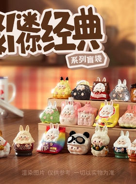 Suplay KIKI迷你经典系列盲袋潮玩盲盒礼物潮流萌粒桌面可爱摆件