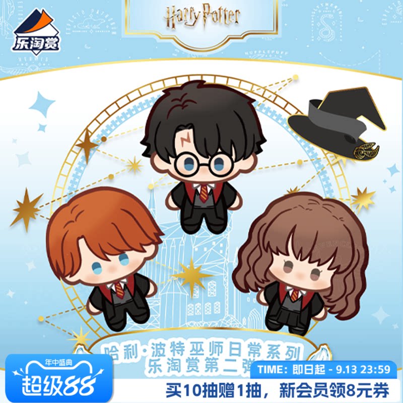Suplay哈利波特巫师一番赏图片