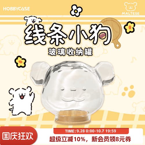 HOBBYCASE线条小狗玻璃收纳罐