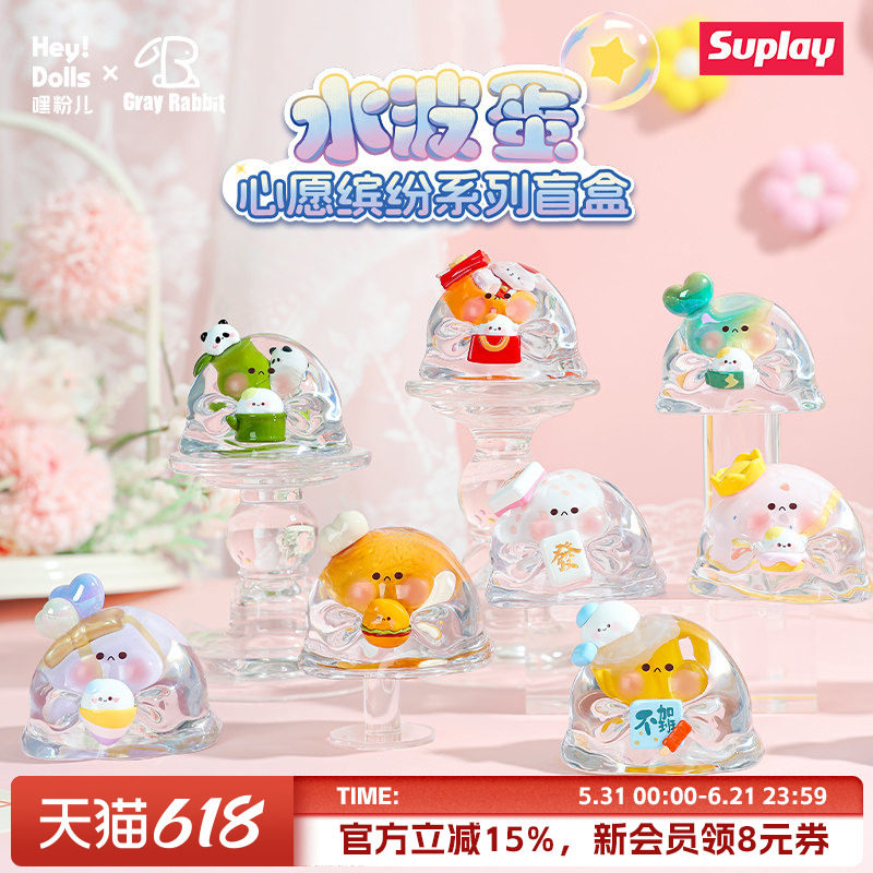 Suplay水波蛋心愿缤纷系列盲盒创意可爱潮流玩具摆件礼物