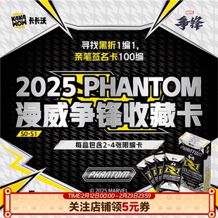 卡卡沃2025KAKAWOW PHANTOM漫威争锋收藏卡正版卡包卡牌卡册