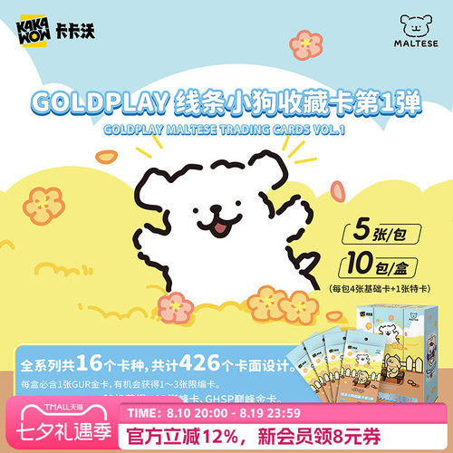 卡卡沃GOLDPLAY线条小狗收藏卡