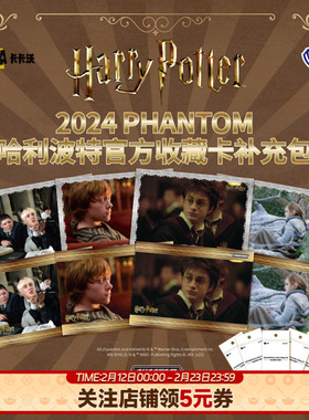卡卡沃Kakawow2024PHANTOM哈利波特官方收藏卡补充包