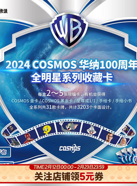 卡卡沃Kakawow2024COSMOS华纳100周年全明星系列收藏卡周边卡册