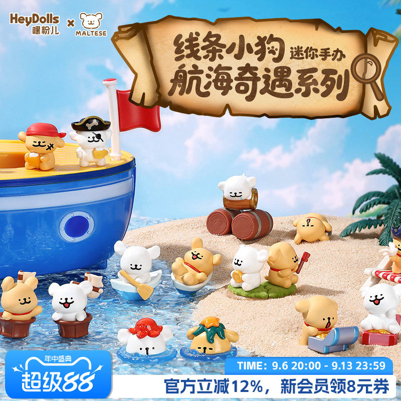 Suplay线条小狗航海奇遇系列图片