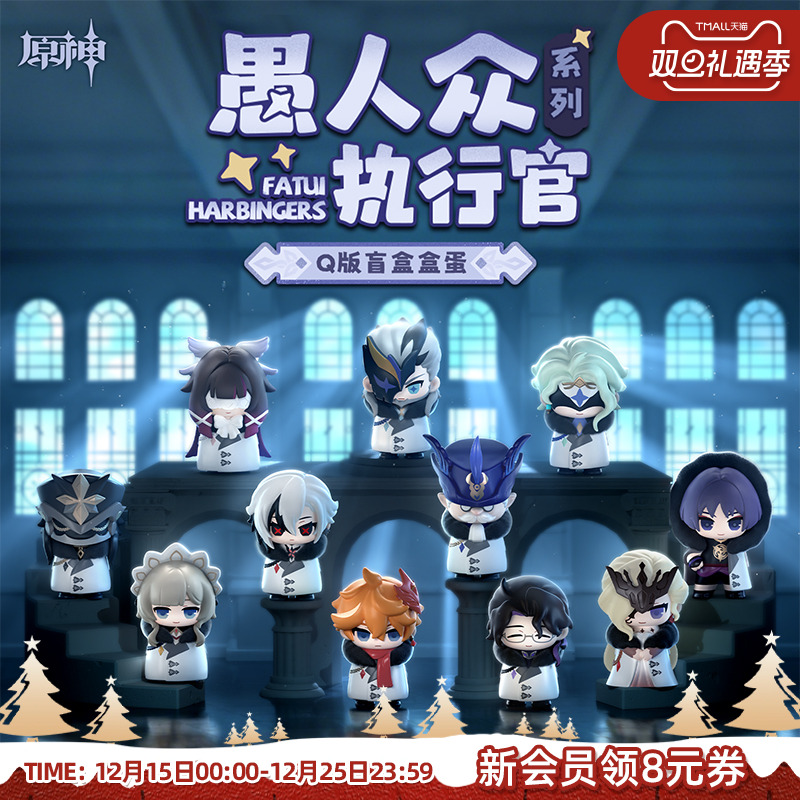 Suplay原神愚人众执行官Q版盲盒