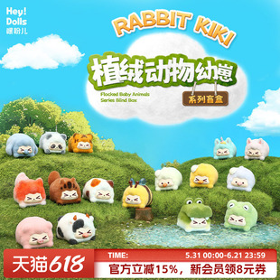 Suplay RABBIT KIKI植绒动物幼崽系列盲盒潮玩创意摆件女生礼物
