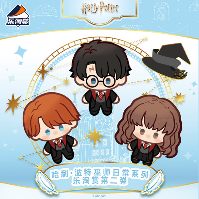 Suplay哈利波特巫师一番赏