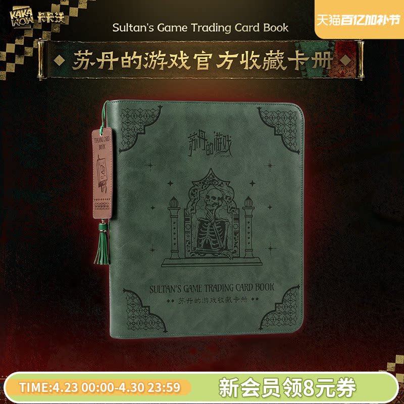 HOBBYCASE苏丹的游戏官方收藏卡册