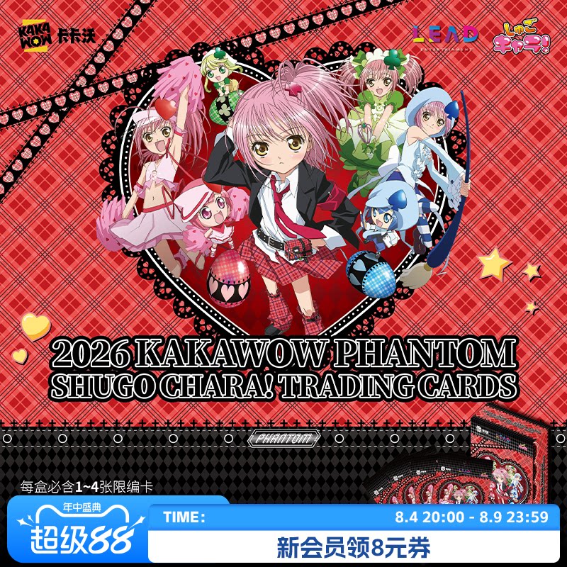 2026 KAKAWOW PHANTOM SHUGOCHARA! TRADING CARDS 守护甜心系列 - 实物图