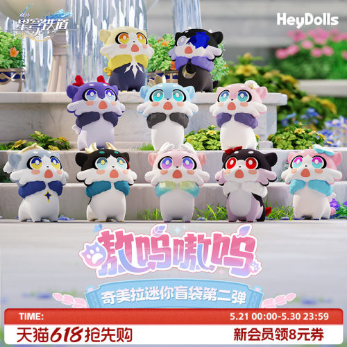 奇美拉迷你盲袋第二弹现货速发