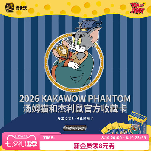 KAKAWOWPHANTOM猫和老鼠收藏卡