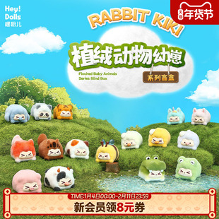 Suplay RABBIT KIKI植绒动物幼崽系列盲盒潮玩创意摆件新年礼物