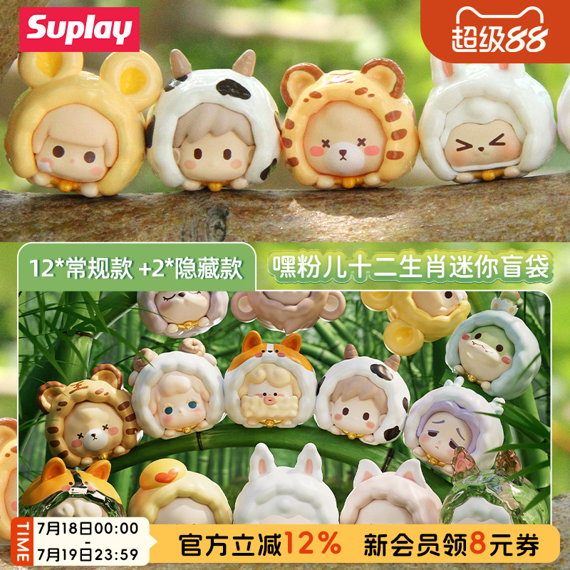 suplay十二生肖迷你盲袋小摆件