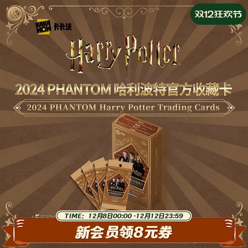 卡卡沃PHANTOM哈利波特收藏卡