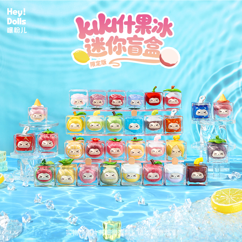 SuplayKIKI什果冰盲盒限定版