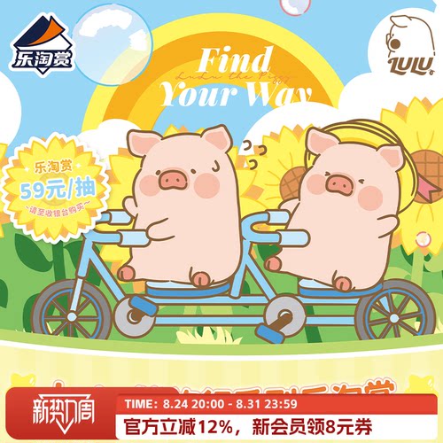 乐淘赏LuLu猪旅行系列现货