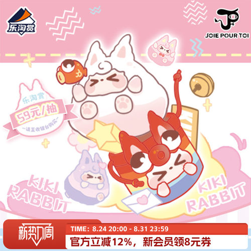 乐淘赏Kiki啾咪福气系列