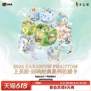 2026 KAKAWOW PHANTOM 上美影回响经典系列收藏卡 浪浪山小妖怪