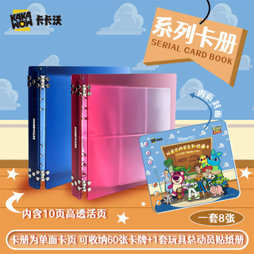 收纳册附赠玩具总动员贴纸册