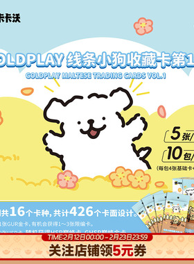 卡卡沃Kakawow线条小狗收藏卡第1弹GOLDPLAY正版卡包卡牌卡册