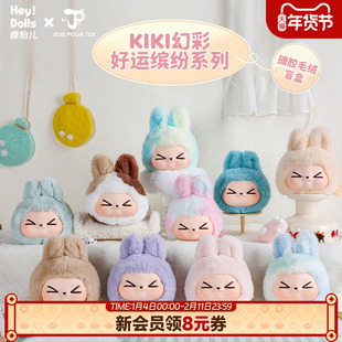 Suplay KIKI幻彩好运缤纷系列搪胶毛绒盲盒创意摆件礼物现货速发