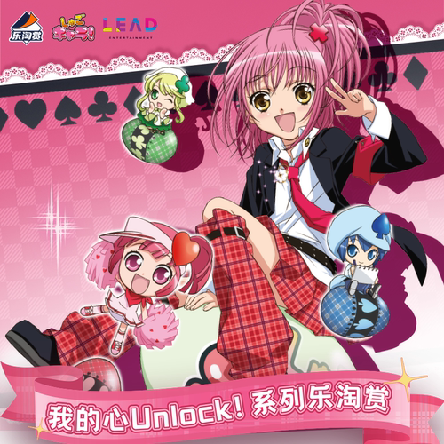 我的心Unlock！系列一番赏