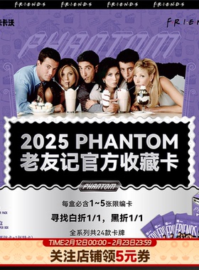 卡卡沃Kakawow2025PHANTOM老友记官方收藏卡正版卡牌周边卡册