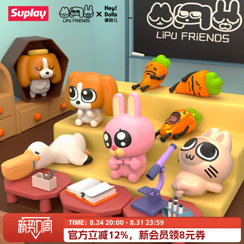 Suplay暹罗厘普系列迷你盲袋