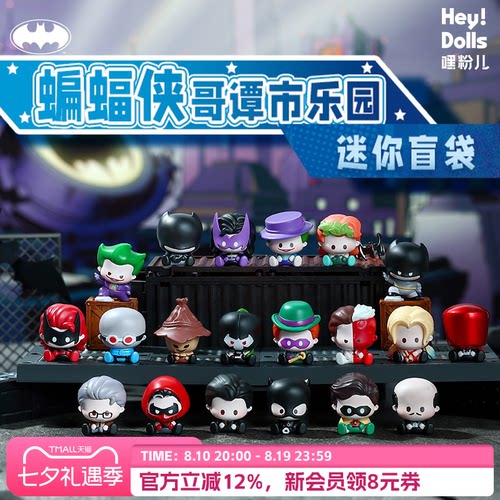 Suplay蝙蝠侠哥谭市乐园系列盲袋