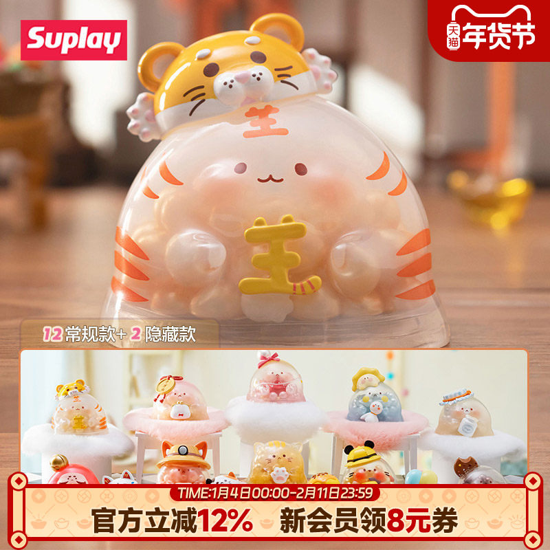 Suplay水波蛋满满夹心第二弹盲盒创意可爱潮流玩具摆件礼物,模玩/动漫/周边/娃圈三坑/桌游,潮玩盲盒,淘宝优惠券,粉丝福利购,淘宝优惠卷