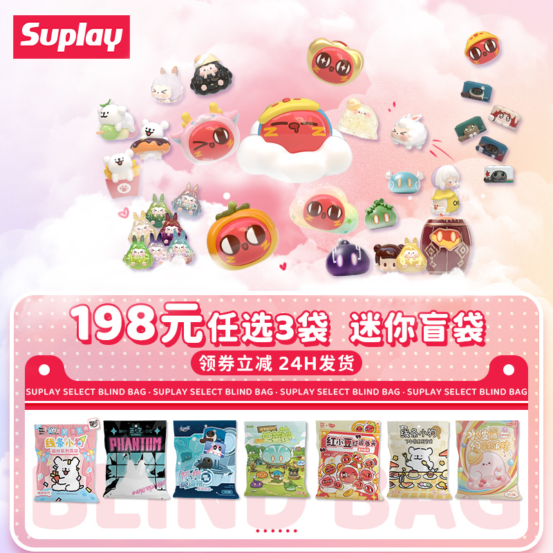 Suplay潮玩精选盲袋线条小狗系列