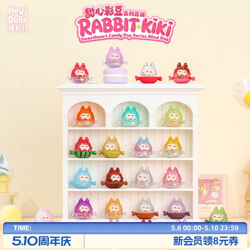 SuplayRABBITKIKI系列盲袋