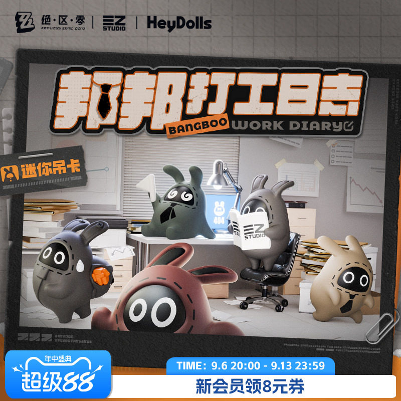 现货绝区零邦邦打工日志吊卡图片