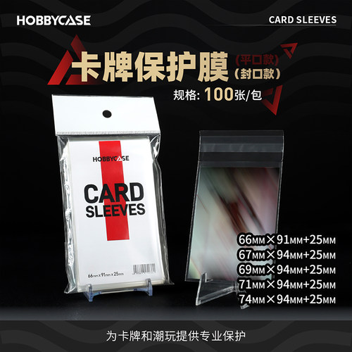 HOBBYCASE卡牌保护膜卡牌收纳