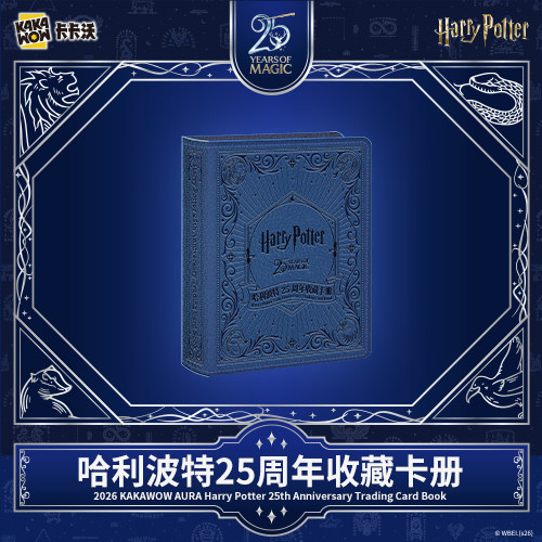 哈利波特25周年收藏卡册