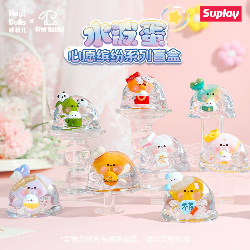 Suplay水波蛋满满福气系列盲盒