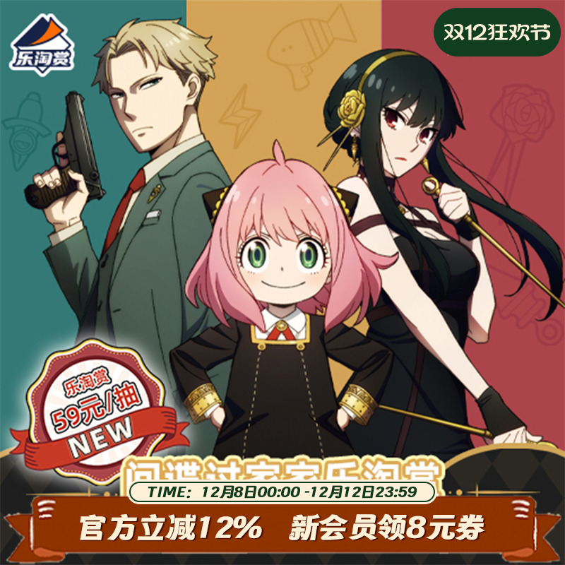 Suplay间谍过家家系列一番抽盲盒