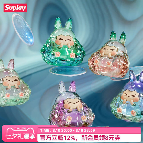 Suplay诗意青山盲盒幻影二代