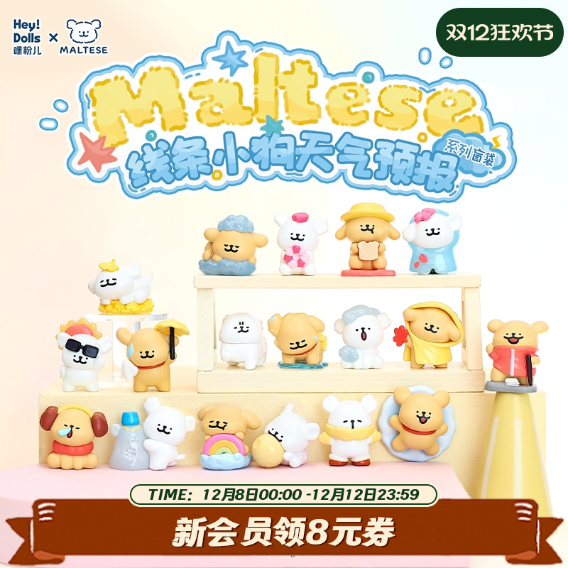 Suplay线条小狗天气预报系列盲袋