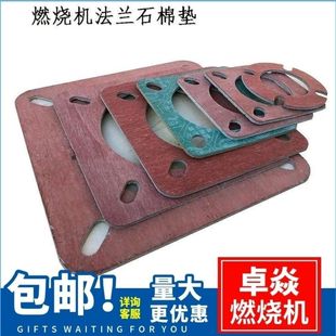 燃烧机法兰盘95 114 133 159 195 219 273mm法兰燃烧器石棉耐火垫