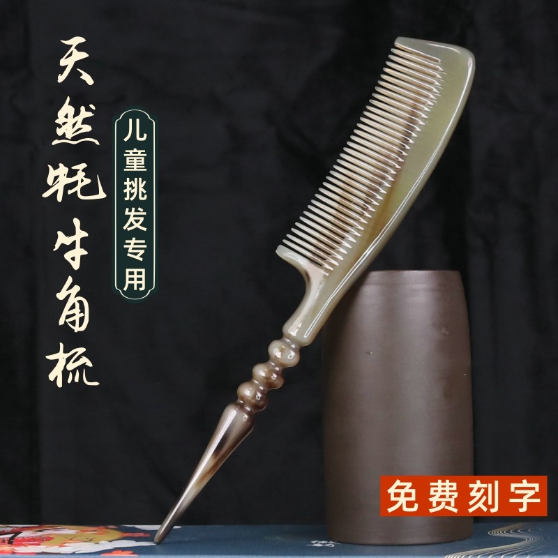 徽韵天然牦牛角梳子尖尾梳儿童梳女孩挑发盘发分发线密齿梳女静电,家庭/个人清洁工具,梳子/化妆梳/按摩梳,淘宝优惠券,粉丝福利购,淘宝优惠卷