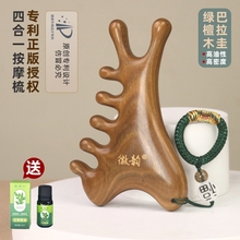 正版授权绿檀木四合一多功能按摩梳子头部经络梳脸部眼鼻提拉刮按