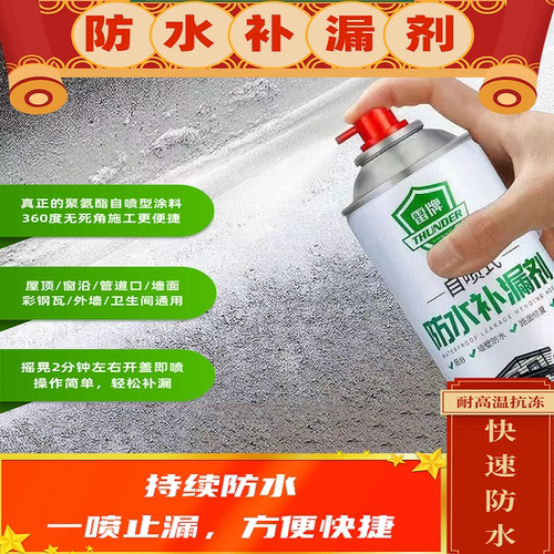 屋顶防水外墙裂缝漏水堵漏材料