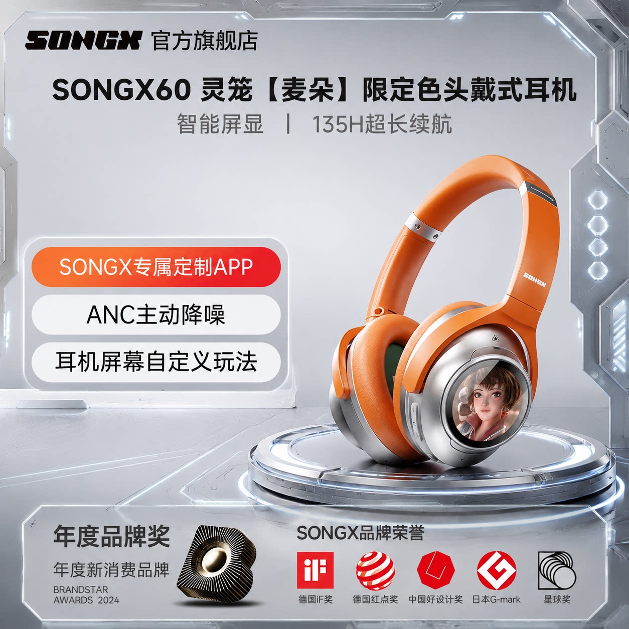 灵笼联名ANC头戴蓝牙耳机图片