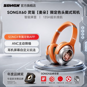 songx灵笼联名头戴式ANC主动降噪无线头戴式蓝牙耳机电脑有线耳机
