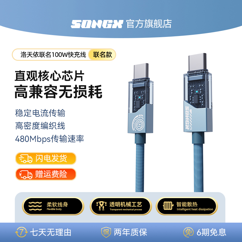 songx联名洛天依100w瓦手机快充电数据线适用于苹果16充电线type c数据线华为充电线安卓数据线小米vivo