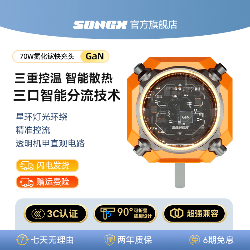 SONGX氮化镓充电器头65w 70w桌面充电器适用于安卓苹果iphone15 16手机快充usb充电头多口通用